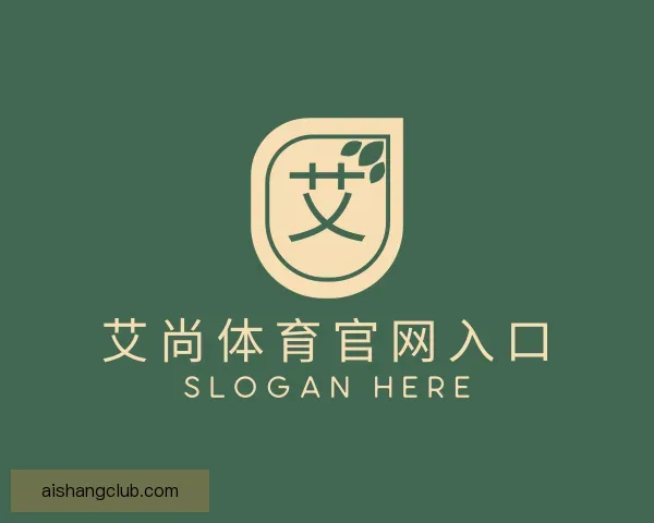 发现艾尚体育官网入口